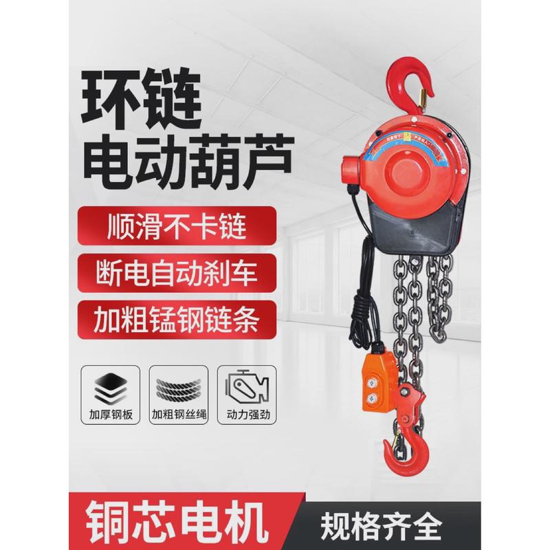 冀一环链电动葫芦380v1吨2吨3吨5t群吊机电动葫芦220v倒链提升机
