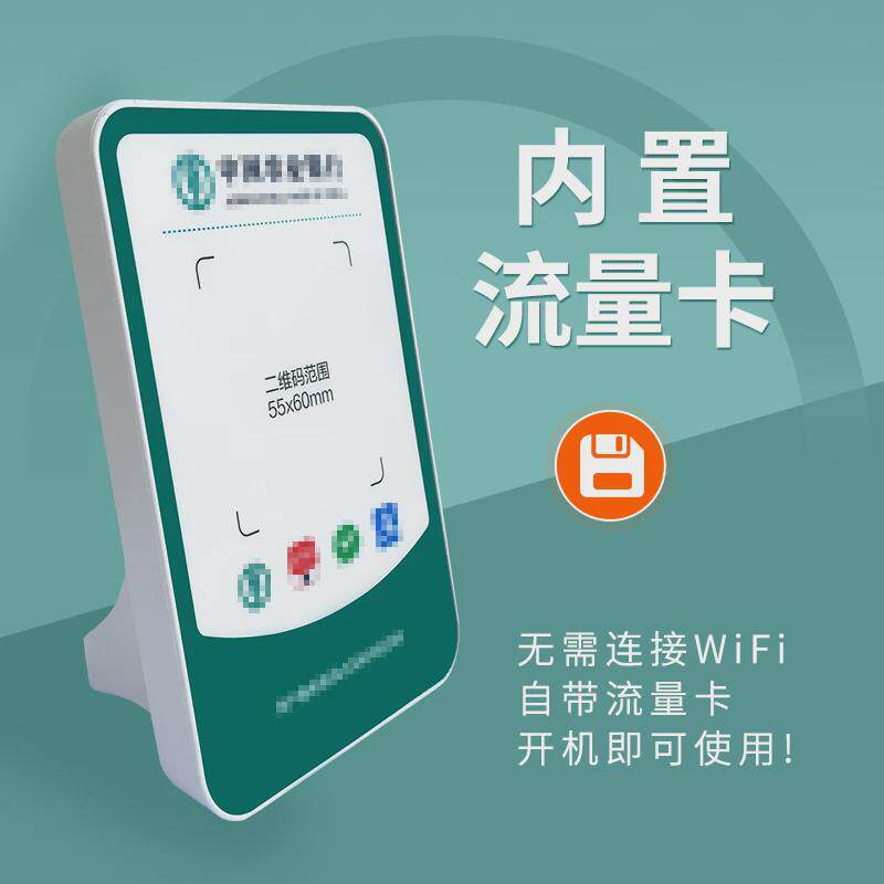 农行扫码付智能收款云音响大音量无线收钱语音播报器新款带网络4g