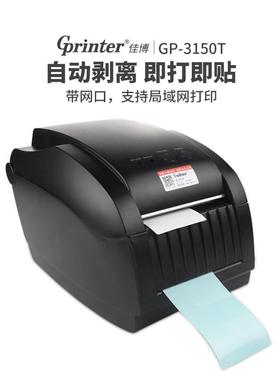 佳博gp3150t条码打印不干胶标签打标机自动剥离标签机热敏打印机