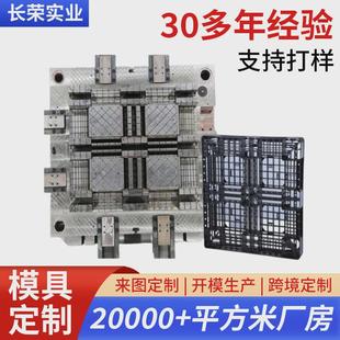 模具厂单面网格托盘模具注塑仓库防潮板塑料模具设计注塑代加工