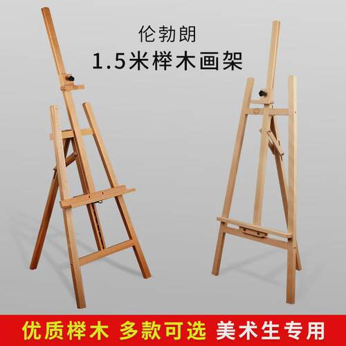 美术生专用画架可拉升降素描油画架伦勃朗前倾支架式后撑木质画架