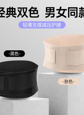 夏季薄款护腰带透气支撑腰椎间盘劳损男女士隐形腰托固定腰围束腰