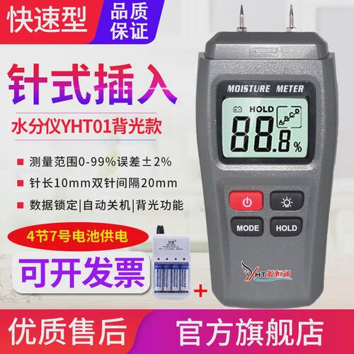 源恒通yht01水分仪木材纸张纸箱墙体墙面含水率湿度潮水份测试仪