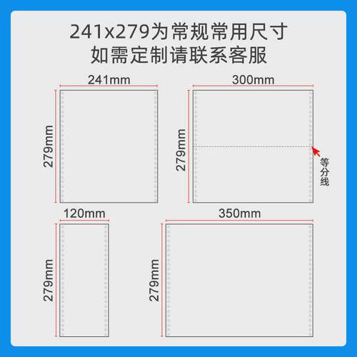 针式电脑打印纸二二联等分三联二等分241打印纸四联五联发货清单