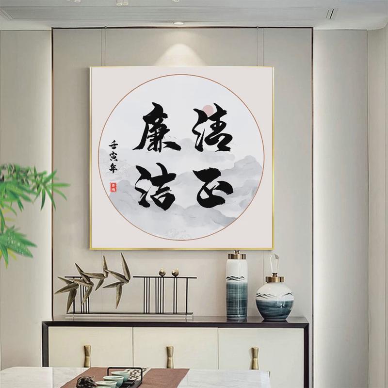 带相框5D钻石画钻石贴十字绣客厅简单款廉政文化反腐倡廉清正廉洁