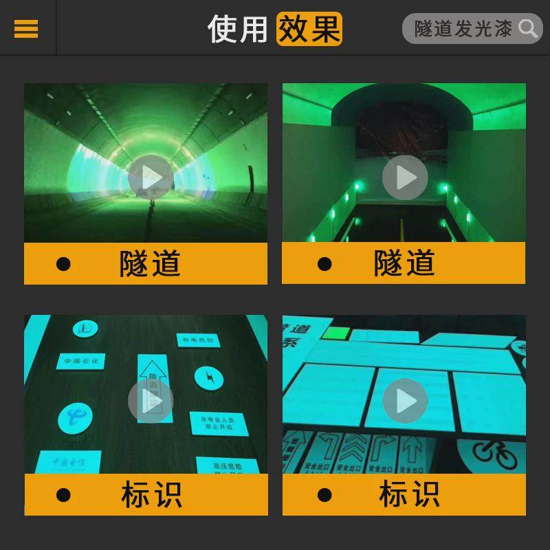 汇胜隧道蓄能发光漆防水夜光漆涂料室内建筑公路内墙吸光荧光漆