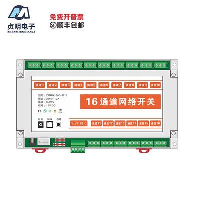 16路网络控制器电脑手机远程物联网开关MQTT二次开发包邮Iotzone