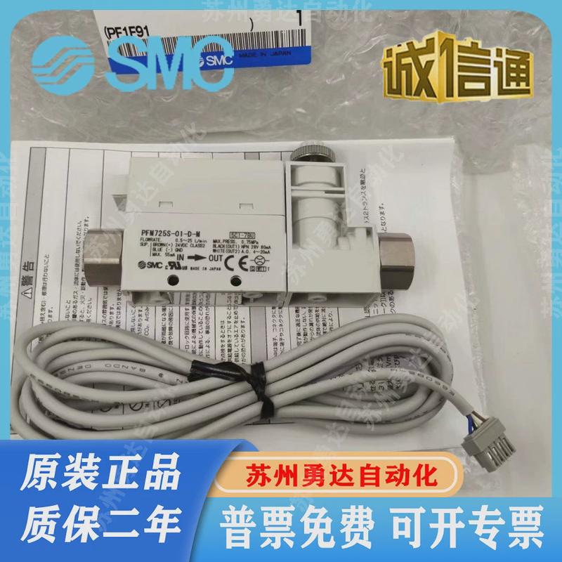 SMC流量开关PFM711S/PFM725S-C6-C8-01-02-A-C-M PFM750S-C6L-A-B