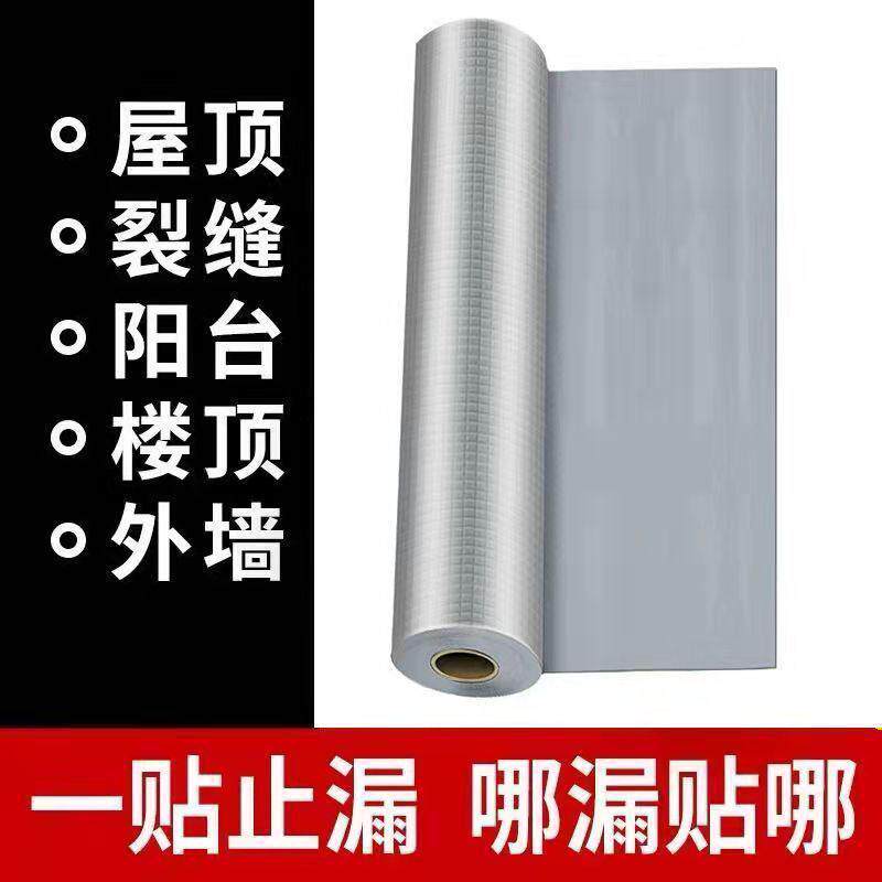 丁基胶防水卷材自粘彩钢瓦补漏屋顶丁基胶带房贴材料一件批发