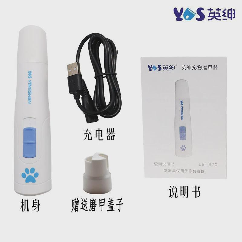 英绅宠物磨甲器lb-670狗狗猫咪电动美容充电续航10小时指甲剪用品