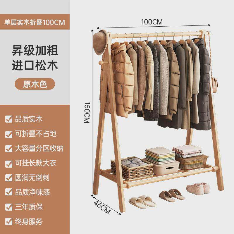 实木衣架加粗款卧室家用简易立式衣帽架室内房间收纳挂衣架落地式