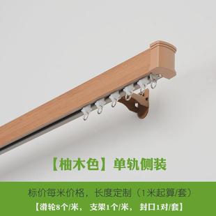 q683仿窗帘盒窗帘轨道仿实木双轨简约装窗帘杆明装侧滑道5种色