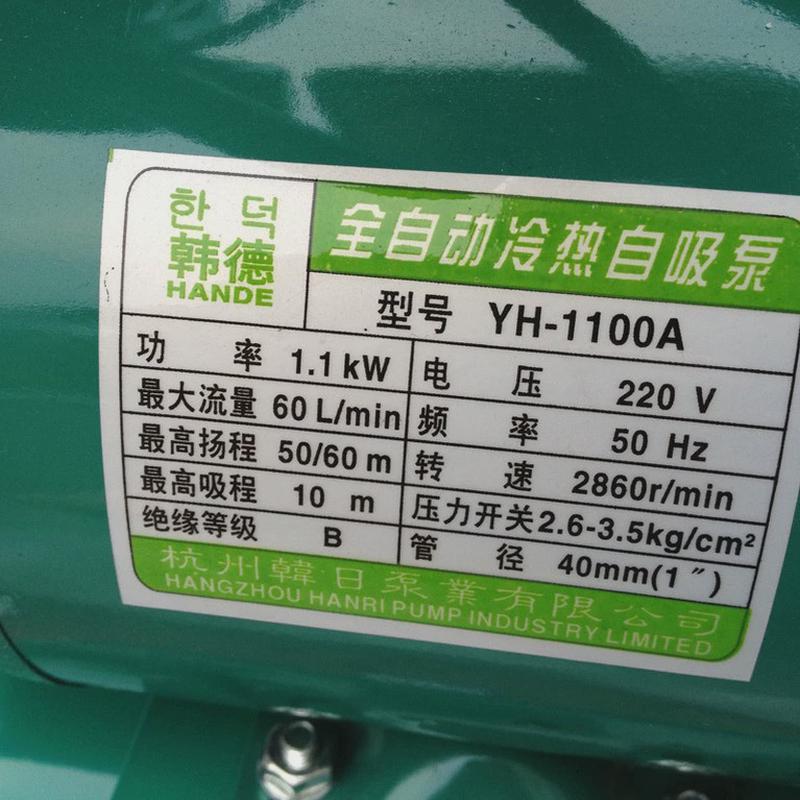 韩德韩日yh全自动冷热水自吸泵自来水宾馆管道增压泵加压泵抽水泵