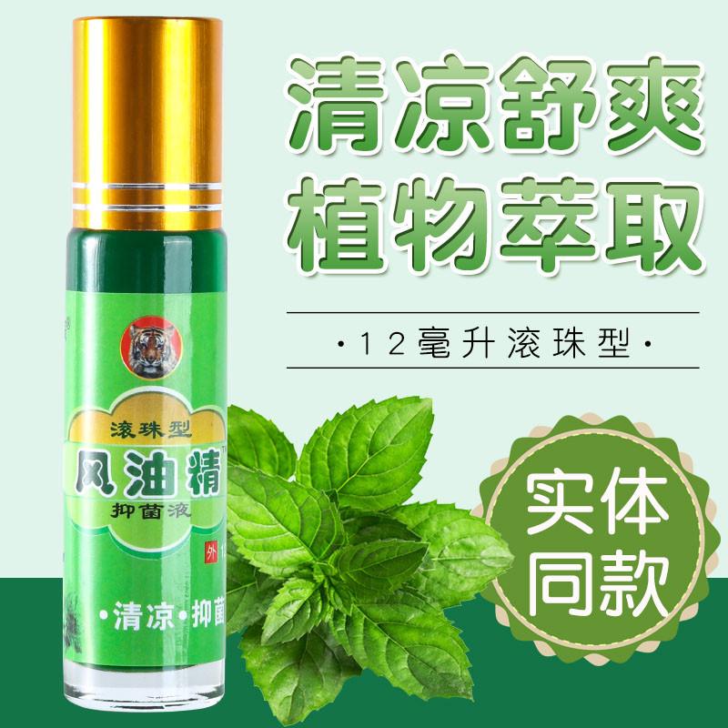 推荐滚珠型风油精清凉油瘙痒止痒防暑提神醒脑防晕防困精油12毫升