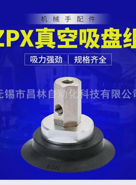 型smc吸嘴zpx50hbn-b10重载工业真空吸盘组zpx40/63/80/100/125hx