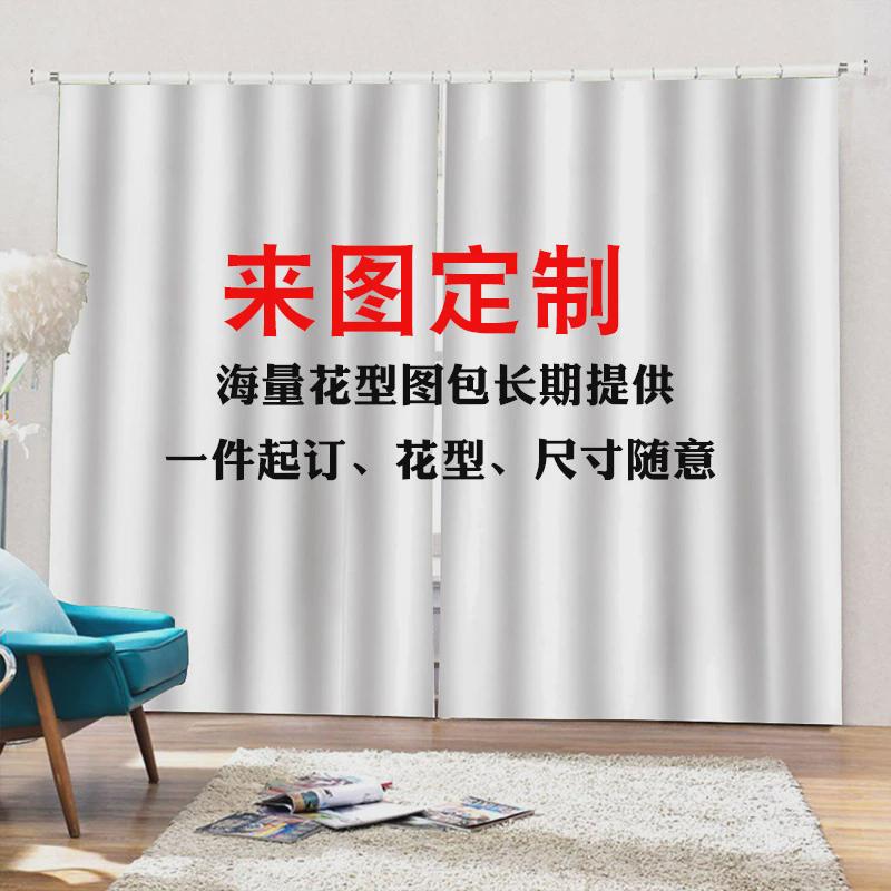 数码印花窗帘门帘卧室酒店个性创意遮光窗帘批量打印高遮光窗帘布