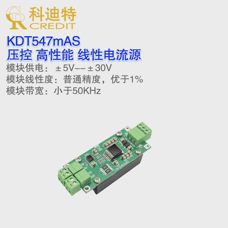 OPA547线性双极性电流源模块 激光器/LED驱动 压控/Howland电流源