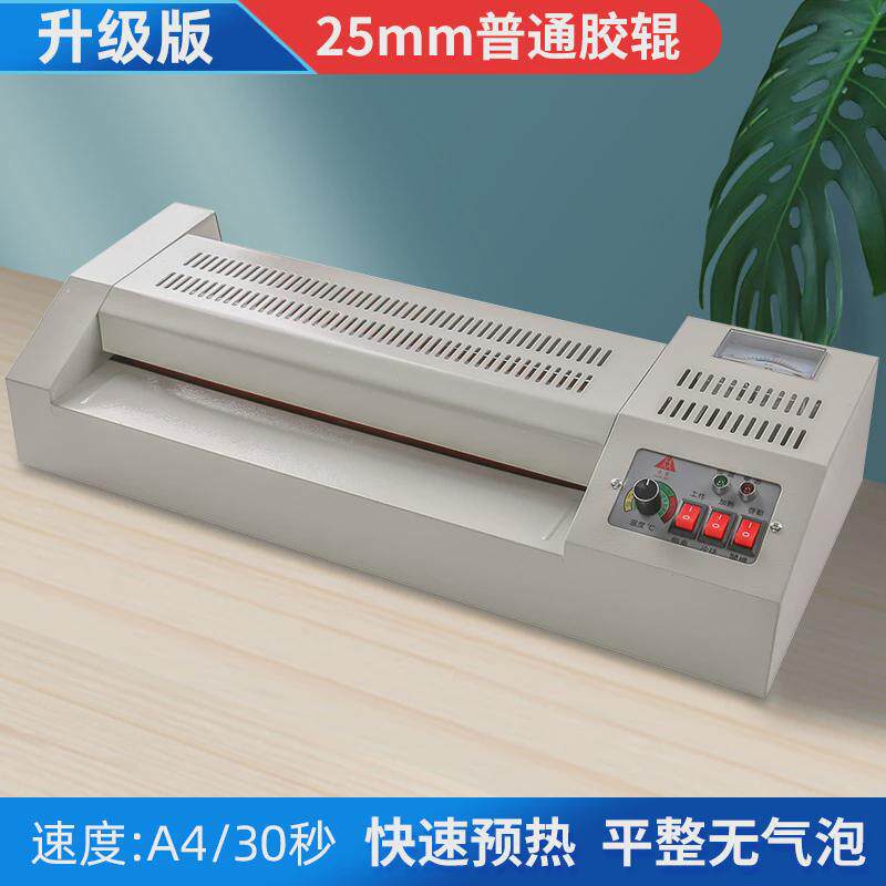 美环塑封机办公家用a4压膜机相片过胶机迷你照片过塑机3寸5寸6寸7