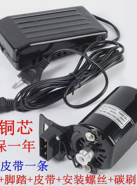 3ew1脚踏踩老式家用衣缝纫机锁边配件包车小电动机马达180w220v全