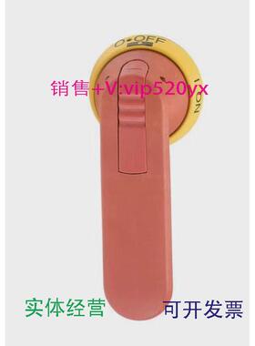 现货供应ABB隔离开关附件黄色操作手柄OHY125J12