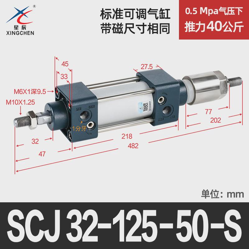 星辰气动标准气缸可调行程scj40/32/63/80-100*25*50x75-150-200s