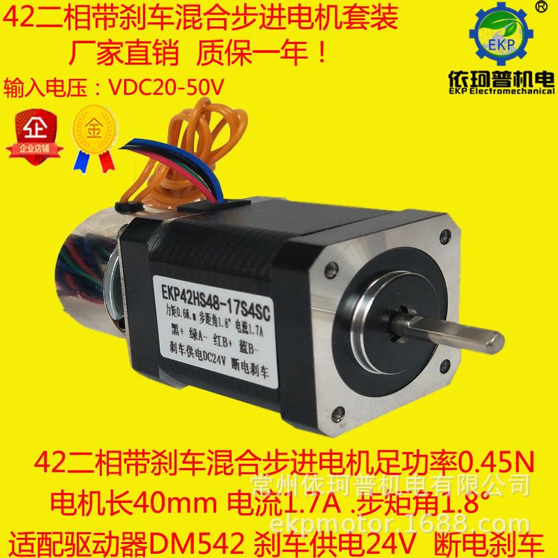 42二相步进电机刹车带0.45牛24v供电刹车适配dm542驱动器