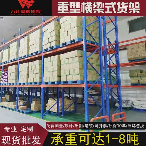 重型横梁式承重仓储货架 工业大型高位立体重型货架仓库托盘加厚
