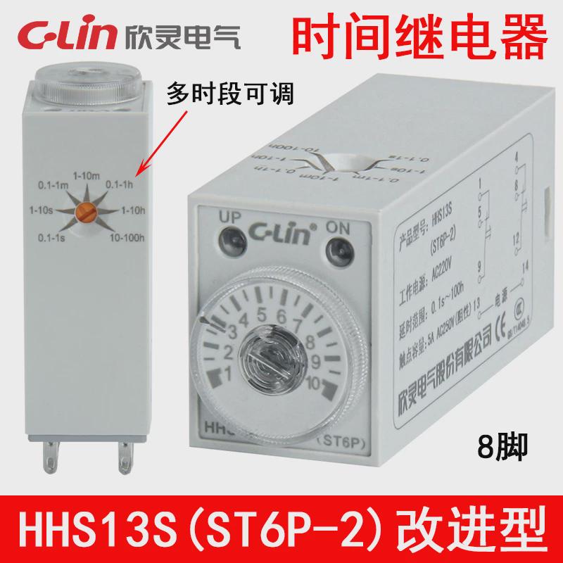 欣灵HHS13S时间继电器H3Y-2 ST6P-2改进型延时开关全时段可调 8脚