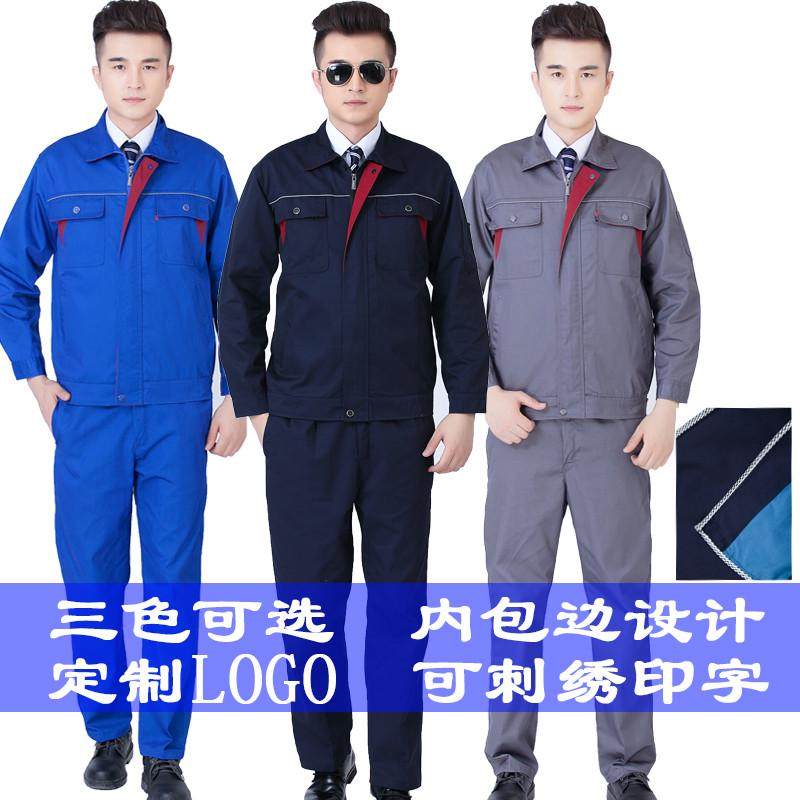 春秋长袖工作服套装男汽修机修耐磨厂服维修工服男工装劳保服定制