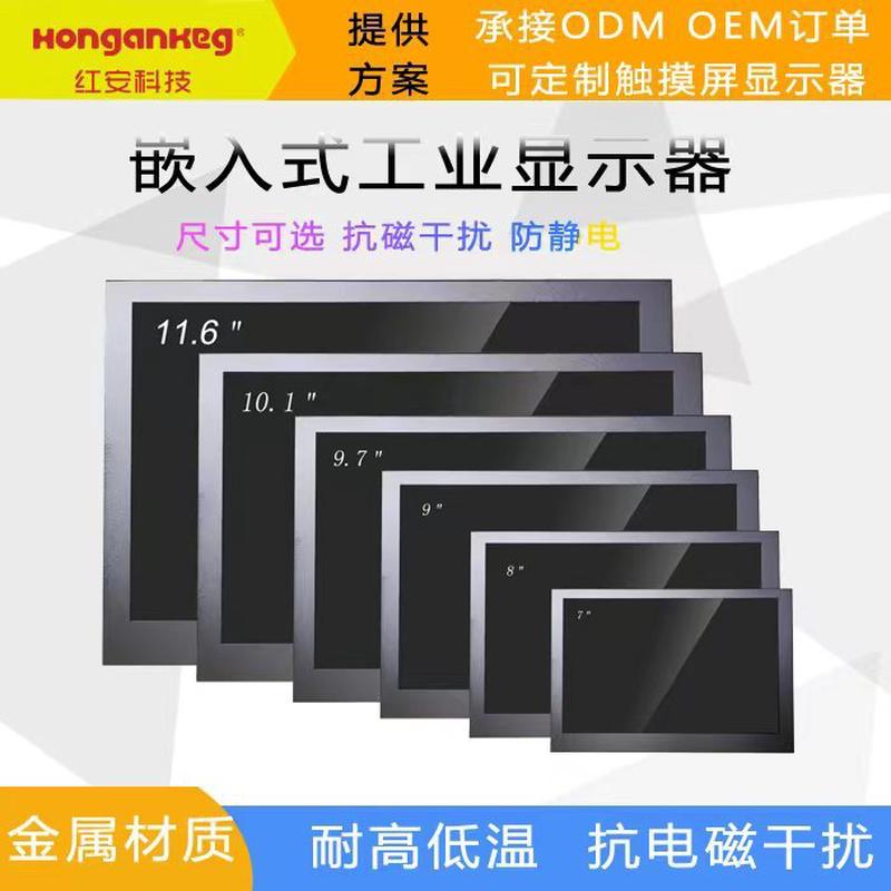 8/10/10.1/11.6寸HDMI金属嵌入式高清触摸显示器工控BNC监视器IPS