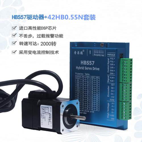42闭环步进电机驱动器套装0.55n高速恒扭矩含电机闭环驱动器hbs57