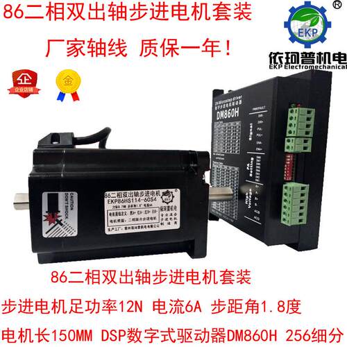 86高速二dsp双出轴步进电机套装12n配相数字驱动器dm860h包邮