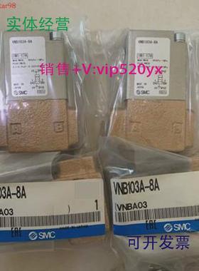 现货供应VNB210A-15A,VNB201A-10A,VNB104A-10A,SMC原厂VNB103A-8