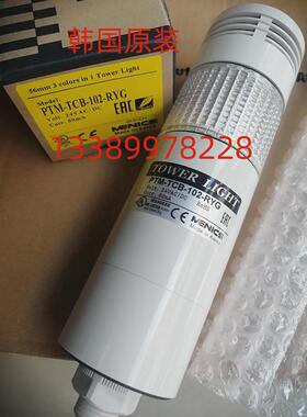 议价韩国迈尼克斯MENICS原装LED长亮多层式警示灯塔灯PTM-TCB-102