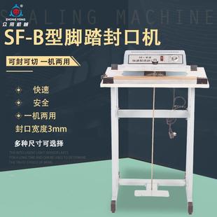 众用牌sf 机切膜封切机机 b400系列脚踏封口机脚踩收缩薄膜包装