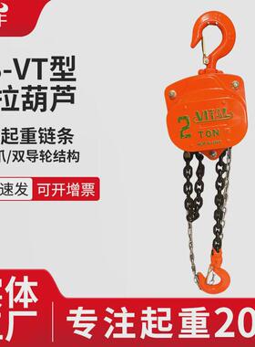 vt手拉葫芦1t3t5吨倒链三角手动环链吊机起重式日式东洋手拉葫芦