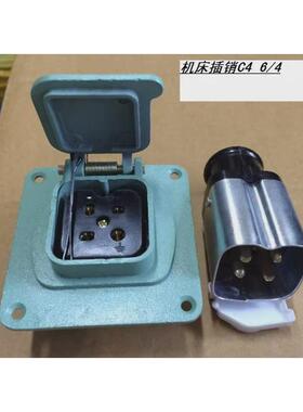 C1系列机床插销C1-6/4批发供应三极四线500V/6A/46A500VC46/4