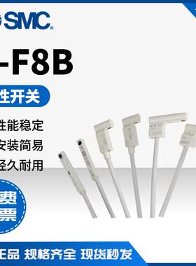 全新原装 SMC气缸 磁性感应开关D-F8B/F8N/F8P/F8BL/F8NL现货特价