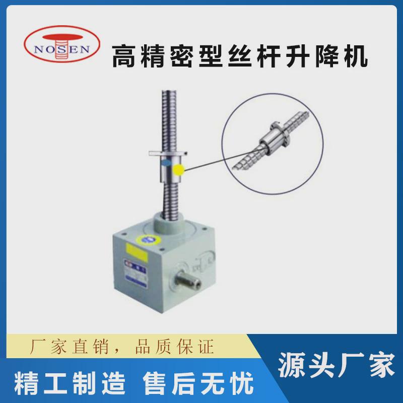 现货运行平稳承载力强用于起重机减速机高丝杆精密型升降机