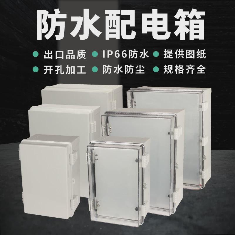 菲德户外防水塑料配电箱控制电表箱卡扣基业箱合页搭扣箱电气盒