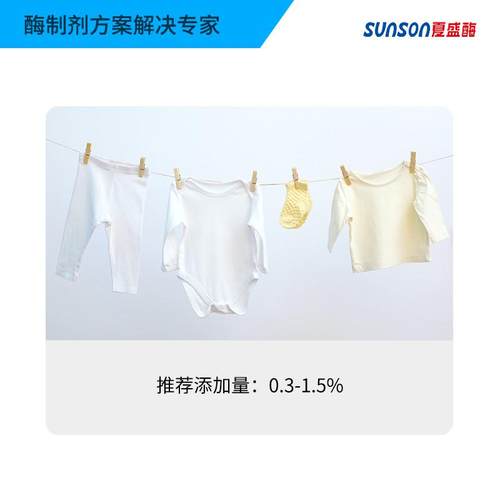 夏盛工业级用蛋白酶apg1115洗涤剂碱性酶制剂去衣物蛋白有机污渍