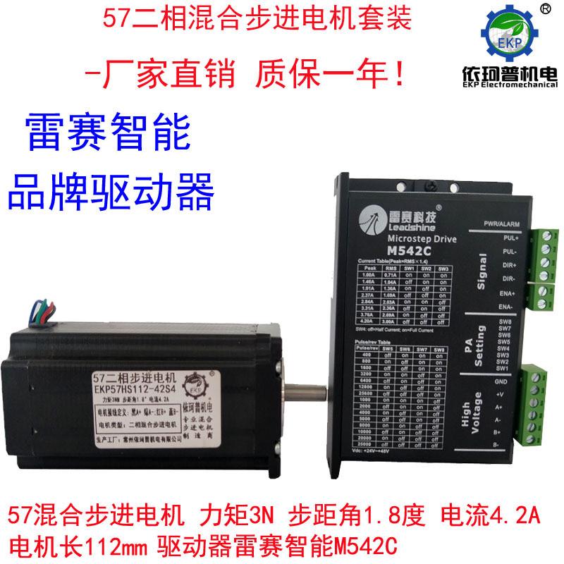 57二相步进电机包邮3n混合步进电机雷赛智能驱动器m542c套装