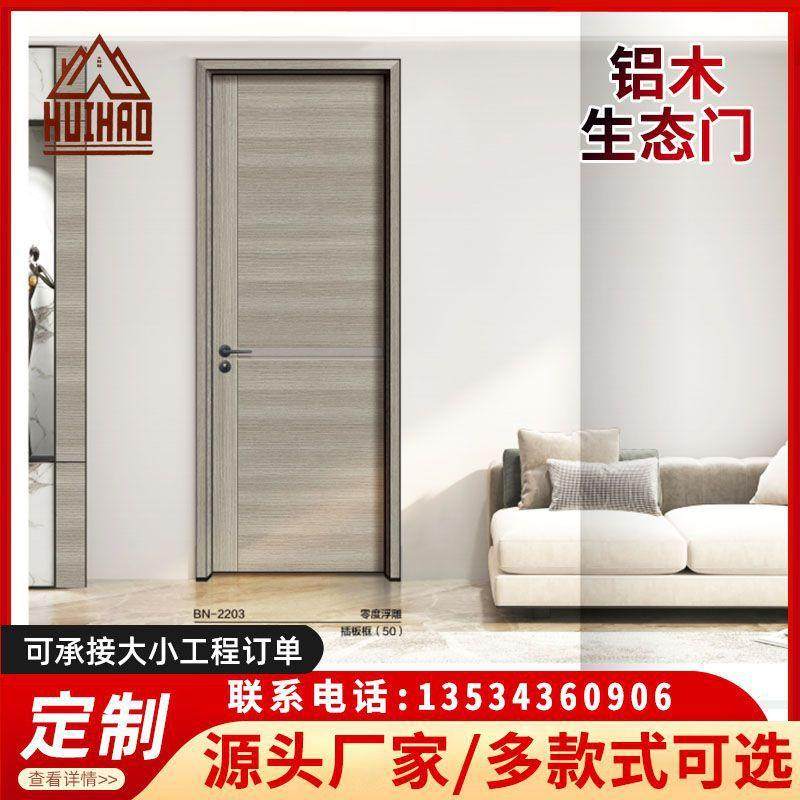 热销现代简约铝室内卧室门套装门家用木门木生态门房间门实木门复