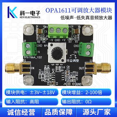 OPA1611模块 低噪声低失真精密 音频前置前级可调运算放大器模块