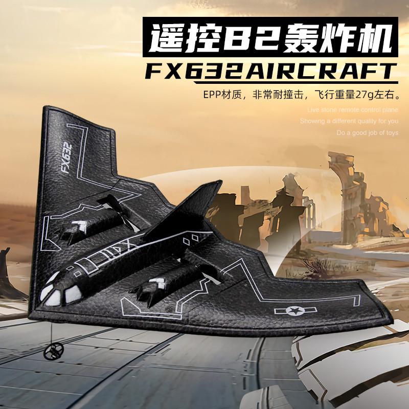 新品FX632遥控飞机B2轰炸机泡沫飞机固定翼两通道航模玩具批发
