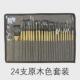 新款 批发24扇形尼龙毛绘画笔件套笔油画板刷 水粉丙烯画笔套装