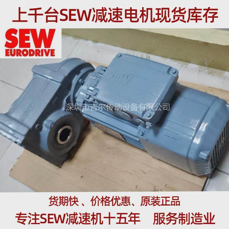 现货sew减速机s67dm80n40.75kw