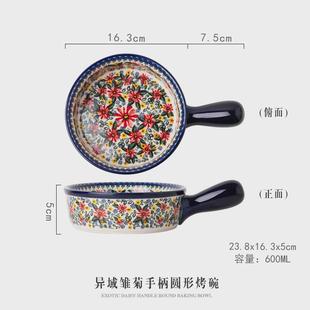 06YM异域雏菊波兰陶瓷手把碗家用烤箱微波炉专用汤碗烤盘子泡面碗