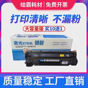适用HP36A易加粉硒鼓CB436A M11 m1522nf打印机墨盒P1505N HP1505