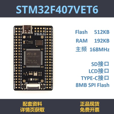 STM32F407VET6 开发板 最小系统 核心板 STM32F407